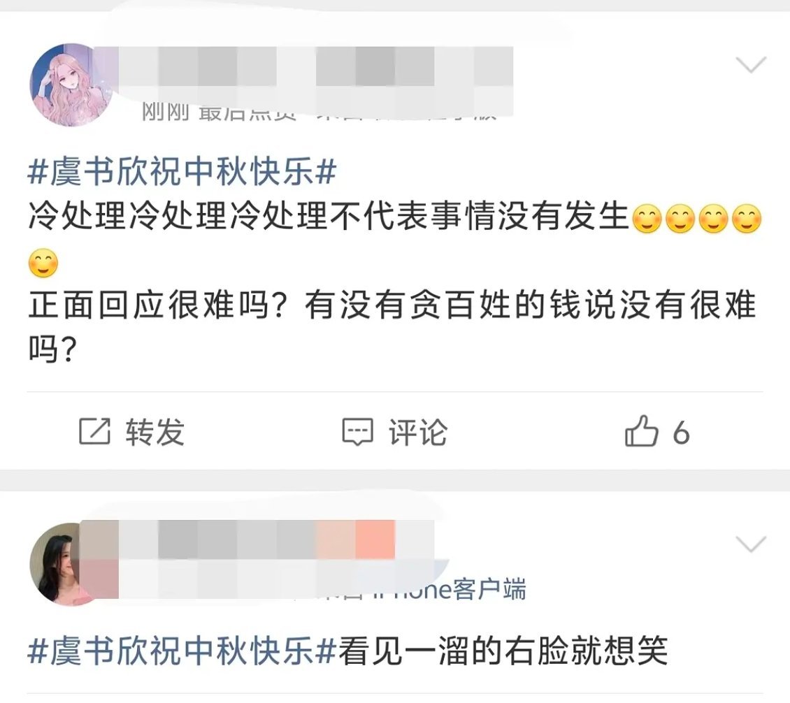 虞书欣祝中秋快乐冷处理也没用实时依然没控住​​​