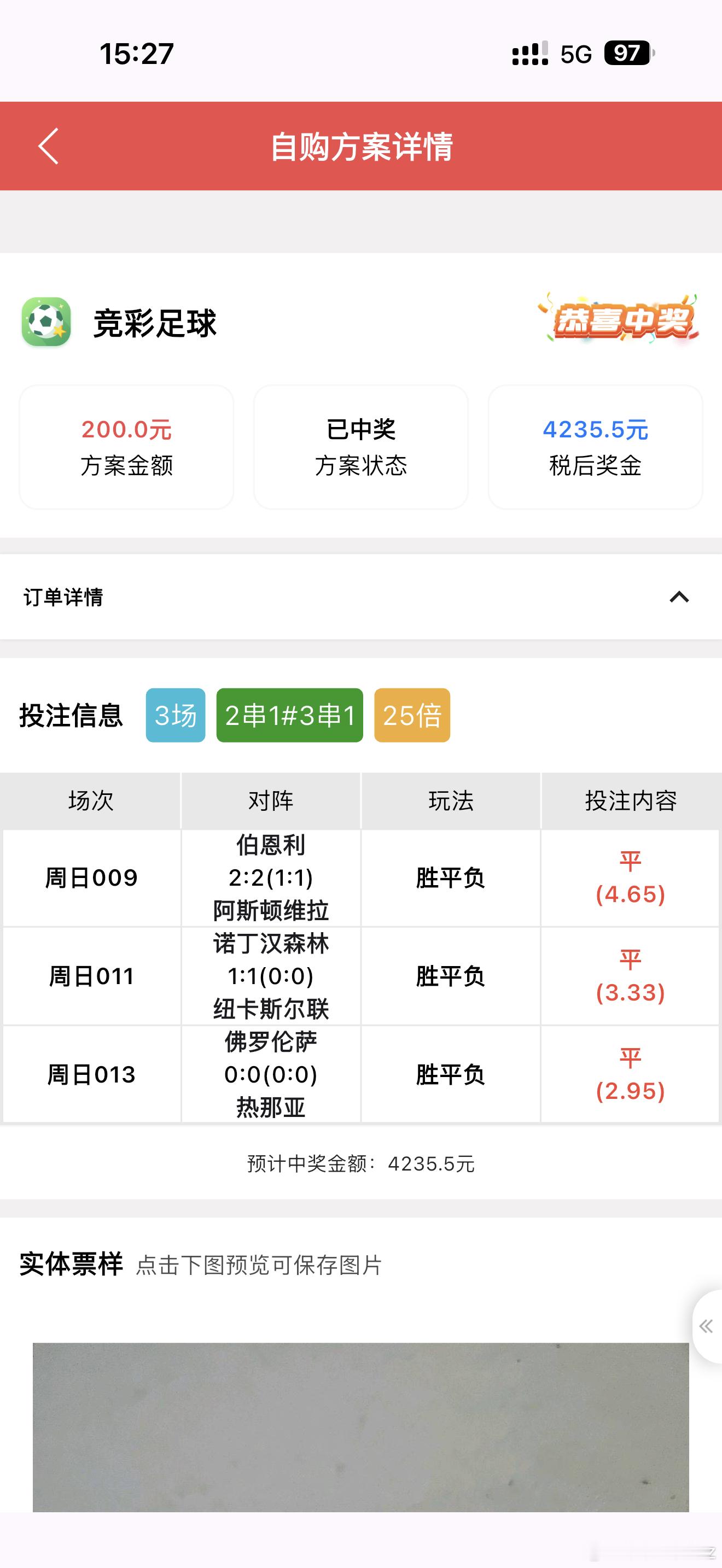 教授实战的分享！红21倍！店里兄弟400收八千四