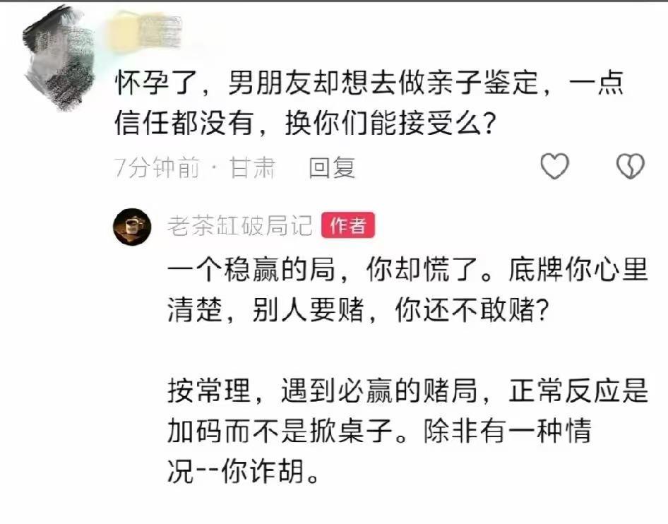 “网友的评论太犀利了！”一个女生发帖说：“我怀孕了，男朋友却要求我去做亲子鉴定，