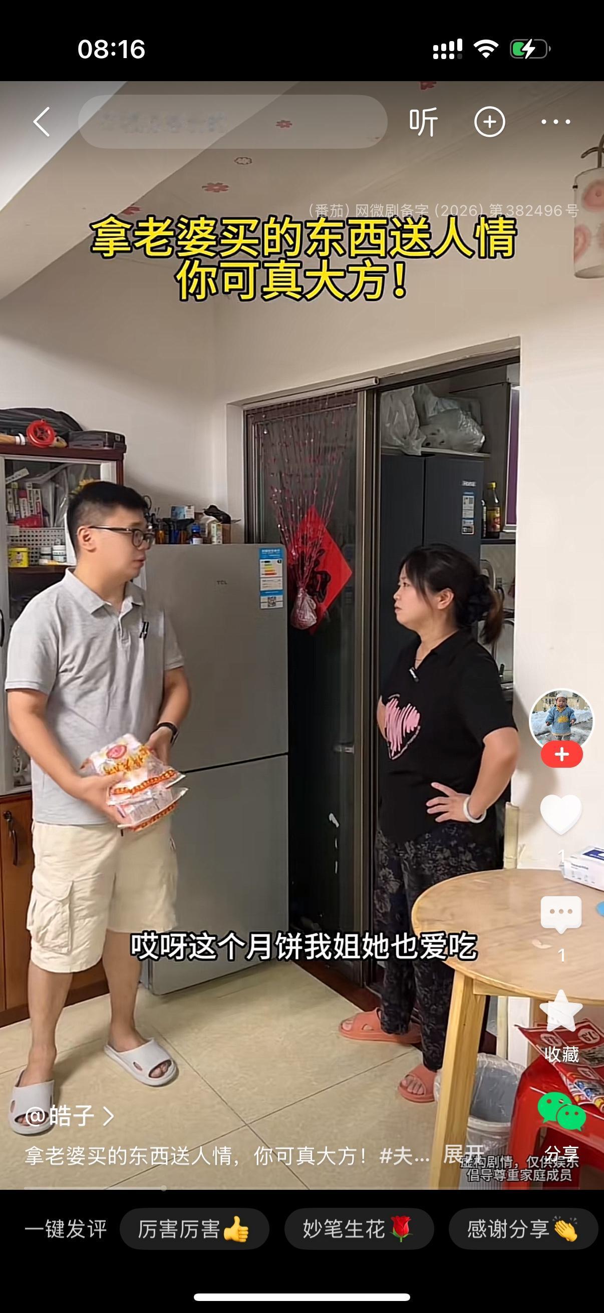 老公想把老婆买回来的月饼拿去送给自己姐姐做人情，老婆看见当场就发火了。老婆质