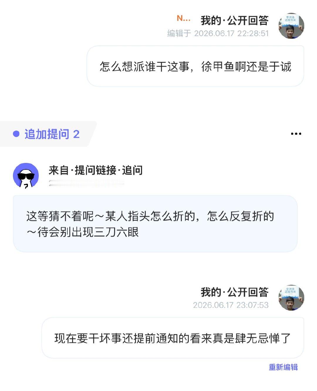 我笑了没见过干坏事都要预告的看来有人打包票了专栏·豆荚笑话