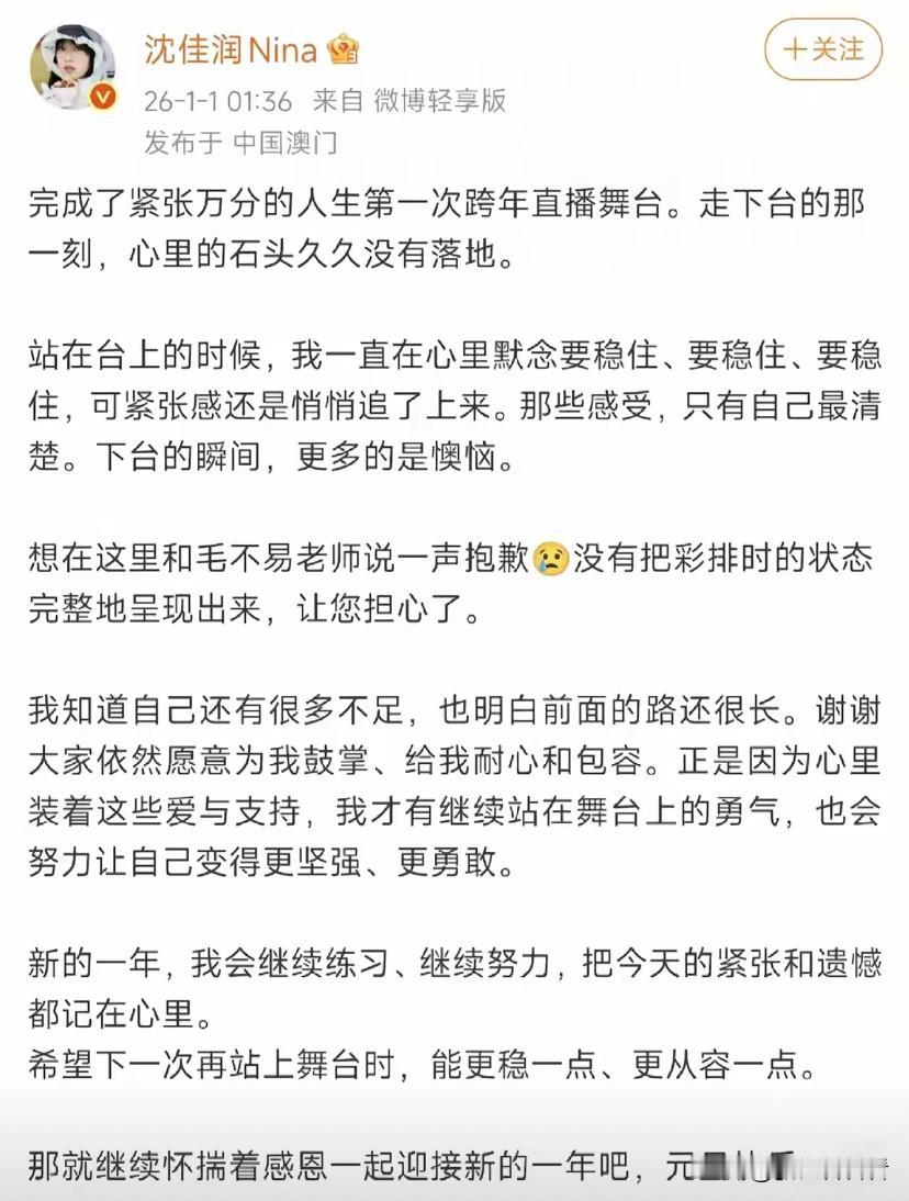 沈佳润出来道歉了，毛不易也回复了她，并且安慰了她，沈佳润这次的失误主要还是她唱了