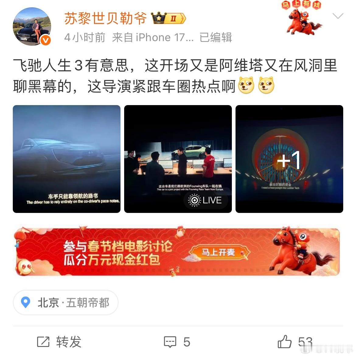 飞驰人生3票房或超50亿飞驰人生3阿维塔突然曾经那波带风阻节奏的人，又出来带