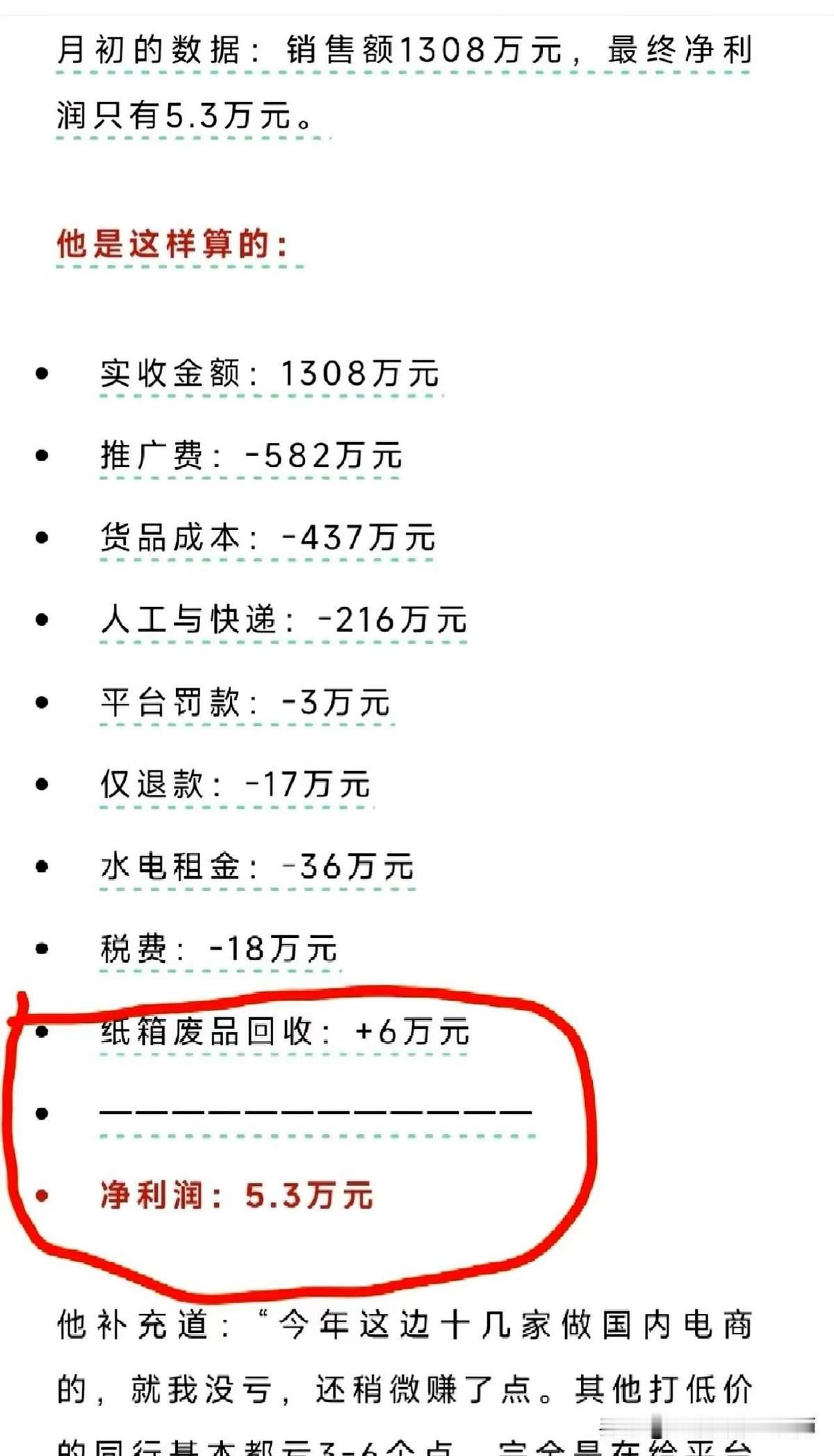 做电商最挣钱的就是平台，商家是不挣钱的，国家也收不到商家的多少税，大头都叫平台吃