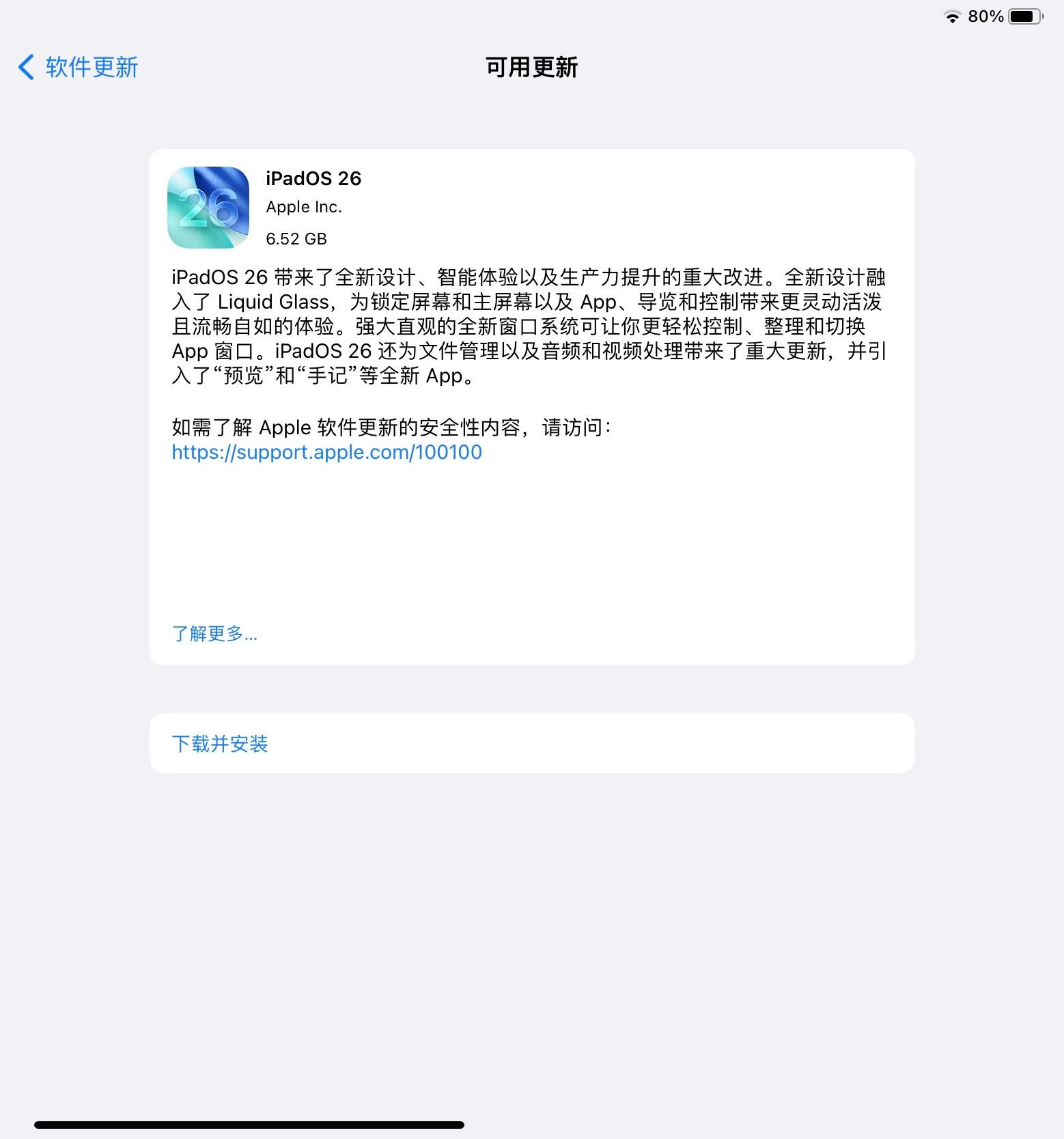 一直都只关心iOS26，结果把iPadOS26给忘了，最近iPad用得多才想起来