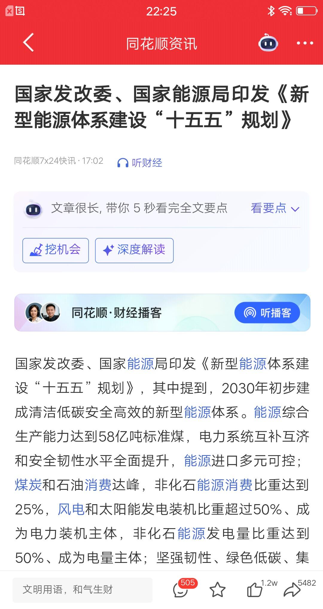 新能源迎来重磅利好，引起很多散户的关注，大家都在讨论，新能源会不会接棒科技，能为