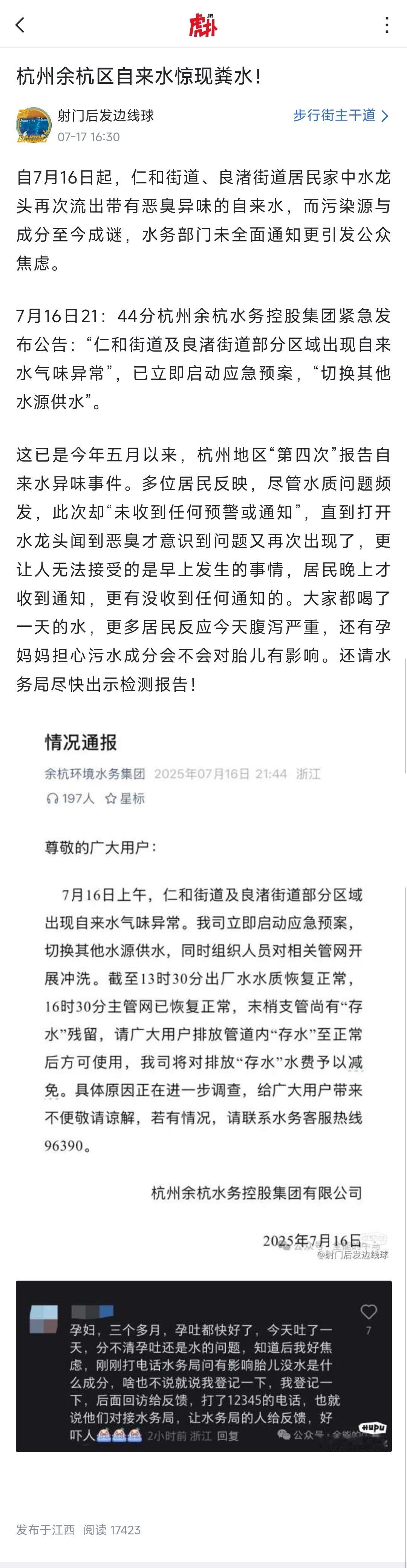 杭州人洗澡越洗越臭自来水变粪水？？？太恶心了！​​​
