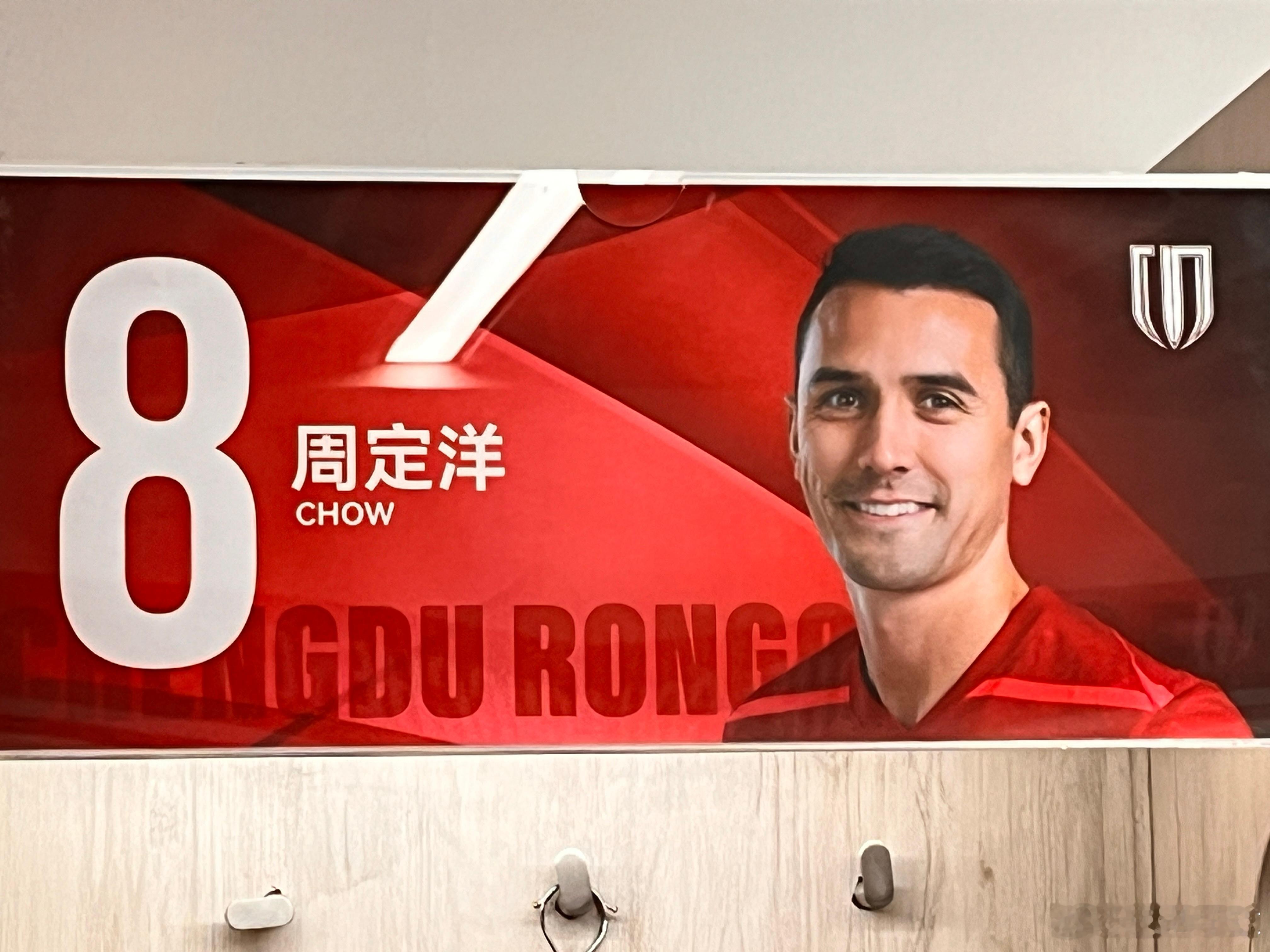 不少人分析，从目前的情况来看，周定洋留在成都蓉城的概率较大。限薪之后，其他球队给