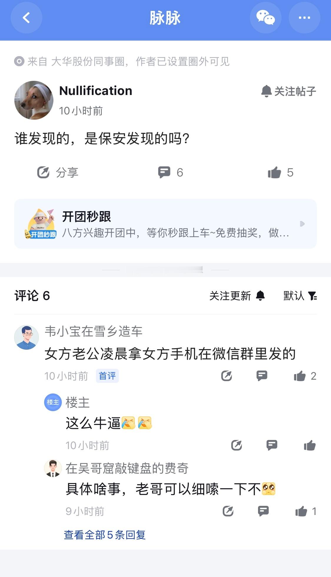 某大厂的瓜都吃上了吗关键信息“女方老公凌晨拿女方手机在微信群里发的”
