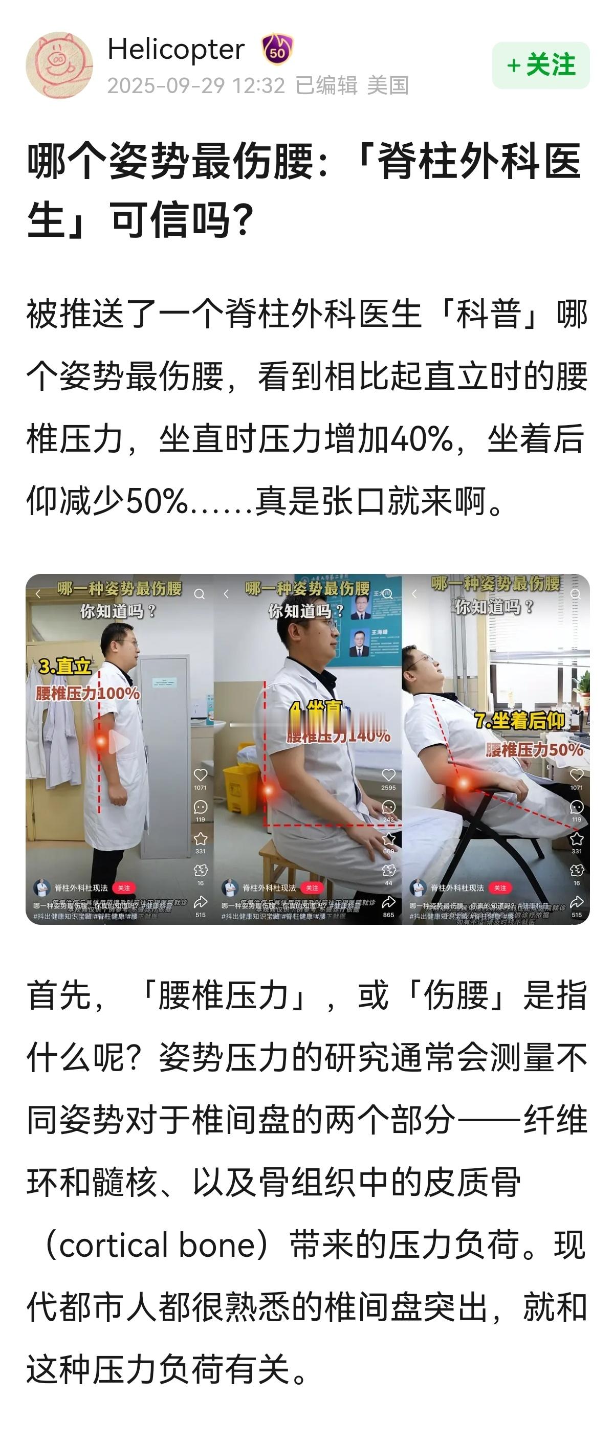 这帖子对于腰突的我来说一定要码住→哪个姿势最伤腰~😳😳​​​