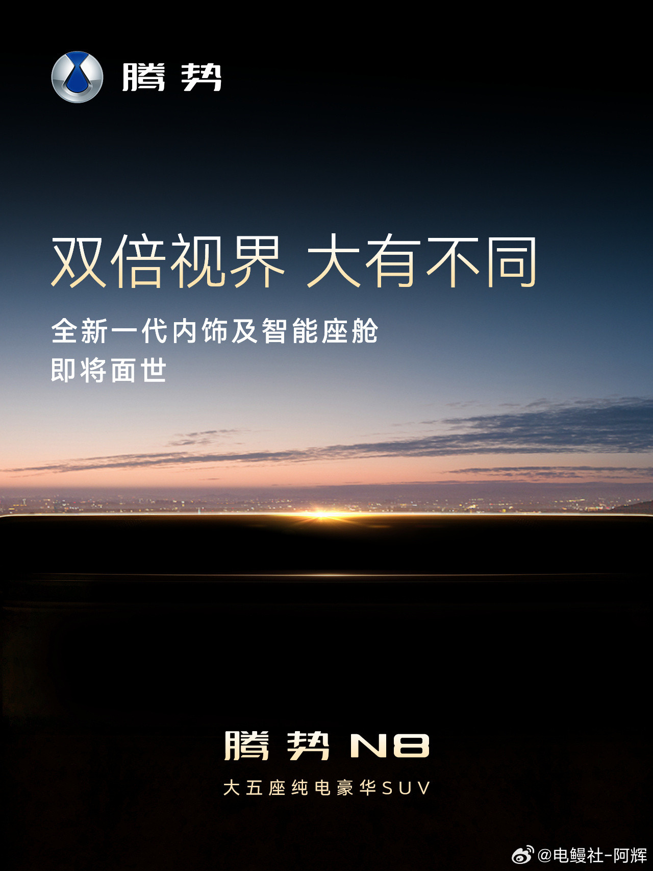 腾势N8全新一代内饰及智能座舱，这是透露带鱼屏还是双联屏呢，好难猜