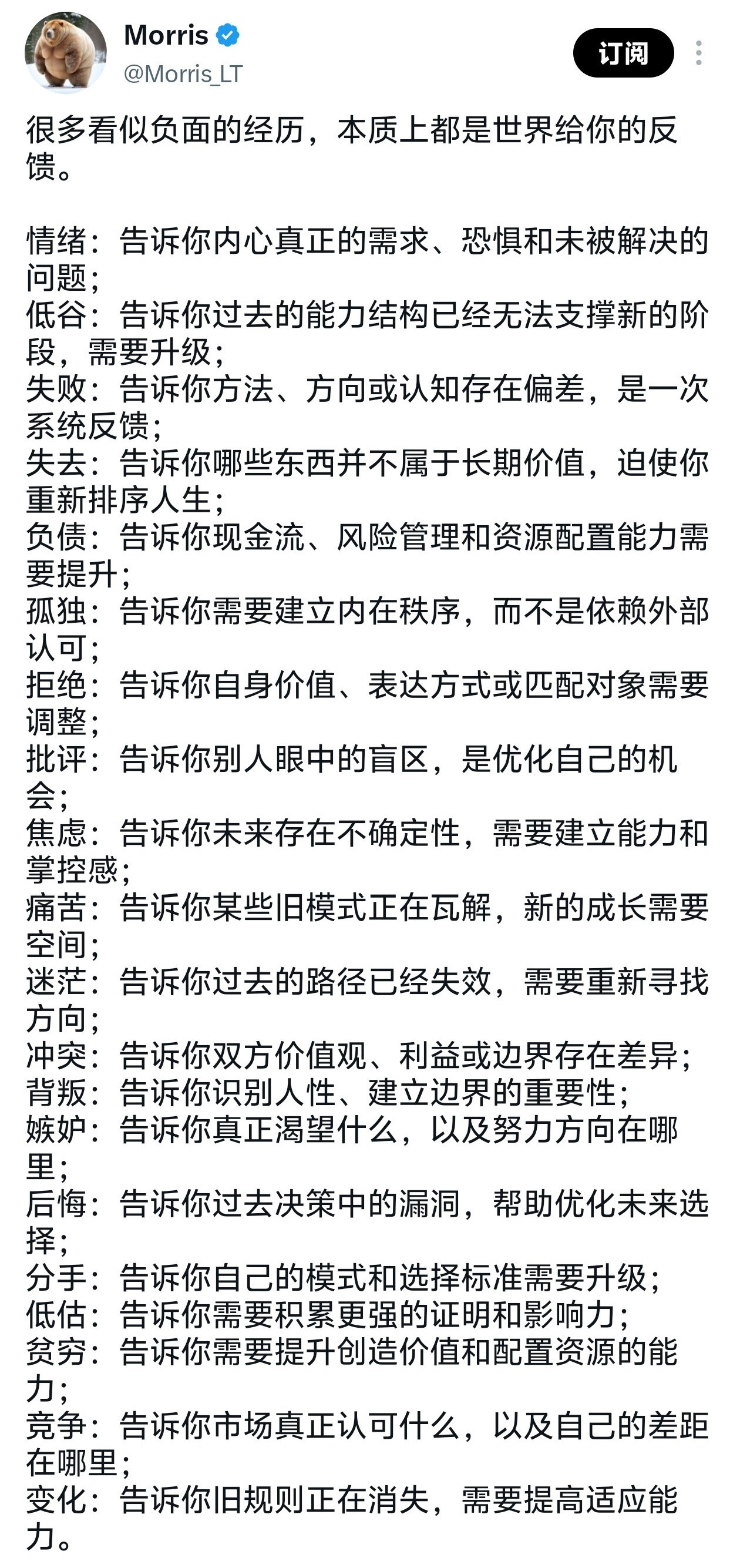 很多看似负面的经历，本质上都是世界给你的反馈。