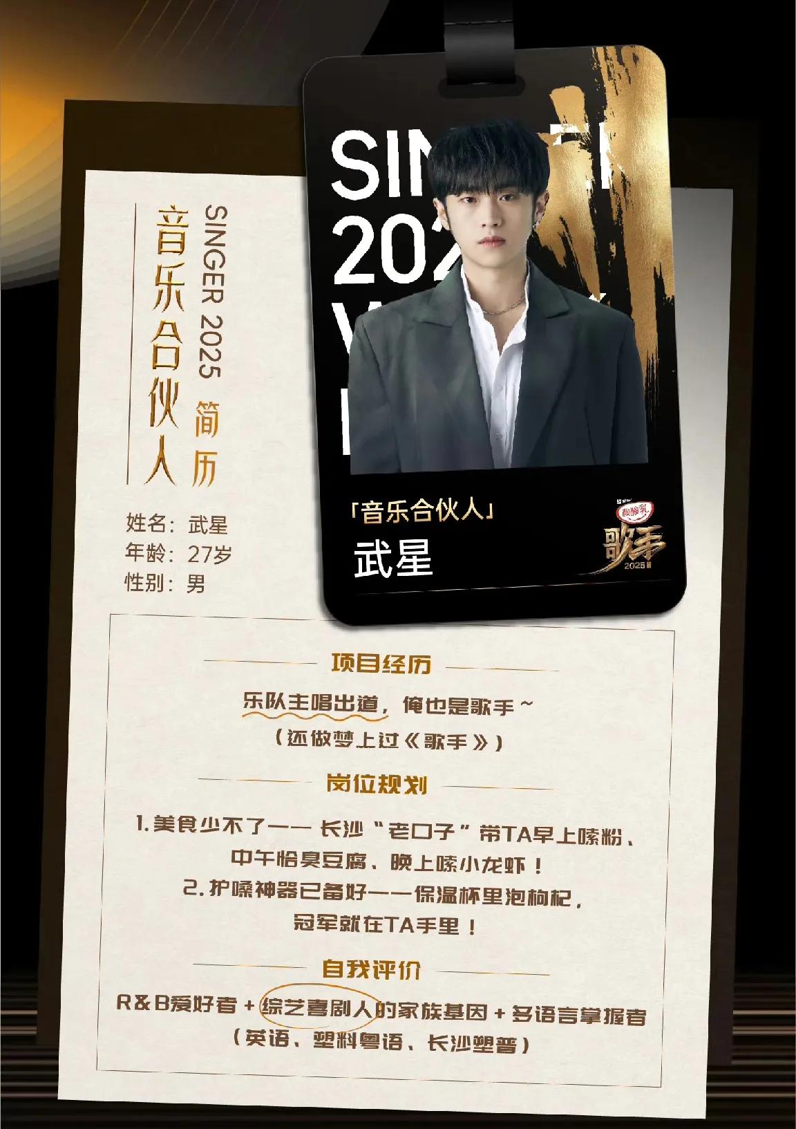 《歌手2025》首发阵容是8位！第8位音乐合伙人官宣，评论区能笑疯，真是高手在