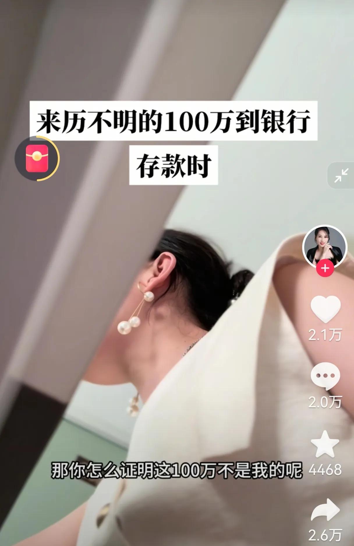 某女士到银行存款100万却被告知只有55万属于自己，一位女士到银行存款，她说存