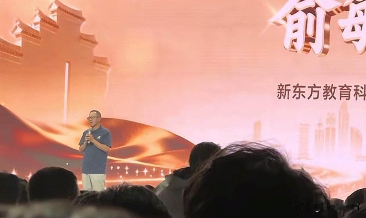 新东方合肥学校，20周年校庆。俞敏洪首次公开感谢孙旭东，场面人场面话。虽然