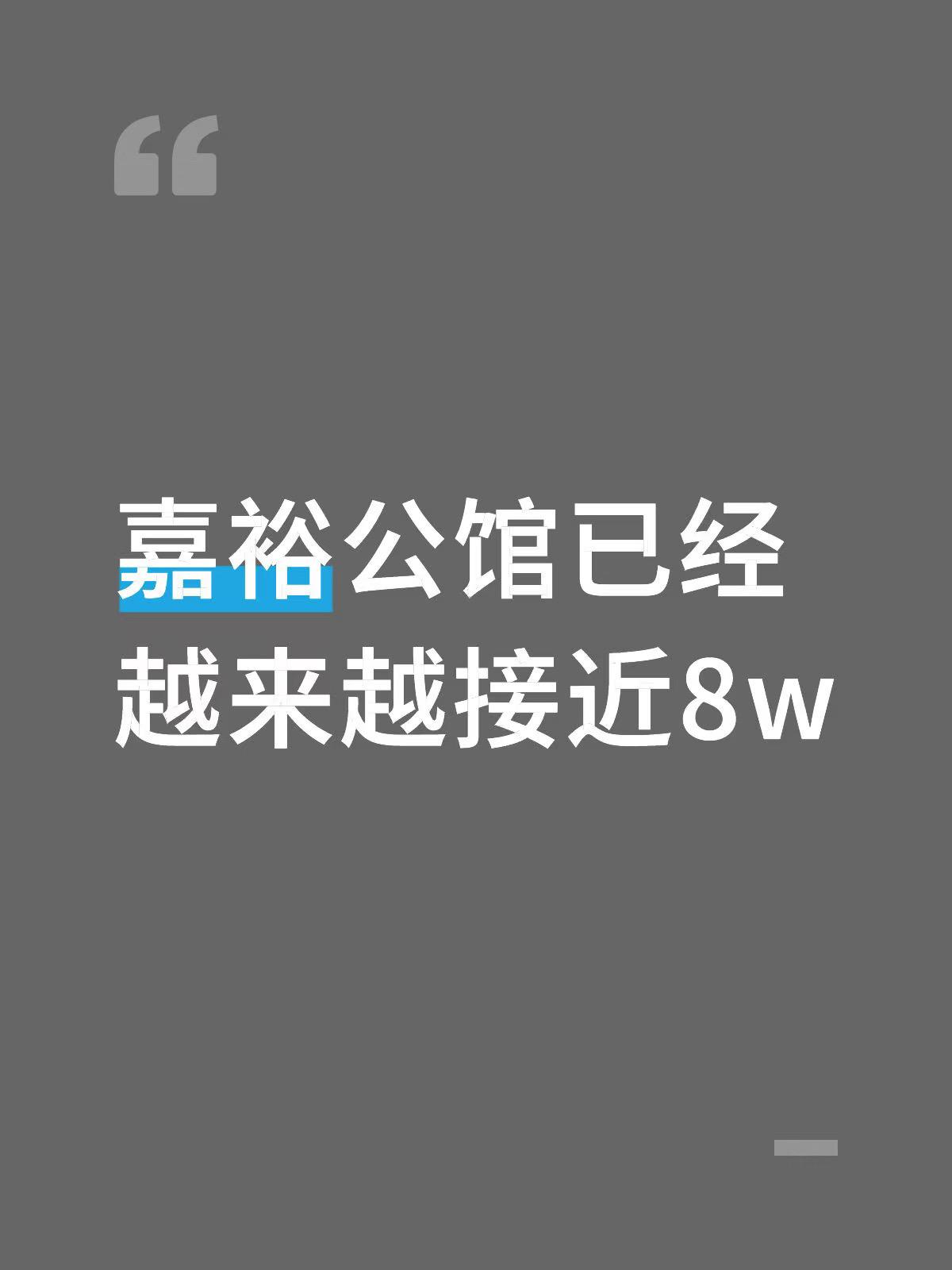 【网友报料】近日，珠江新城嘉裕公馆成交了一套122.77㎡，中层、北向、三房，总