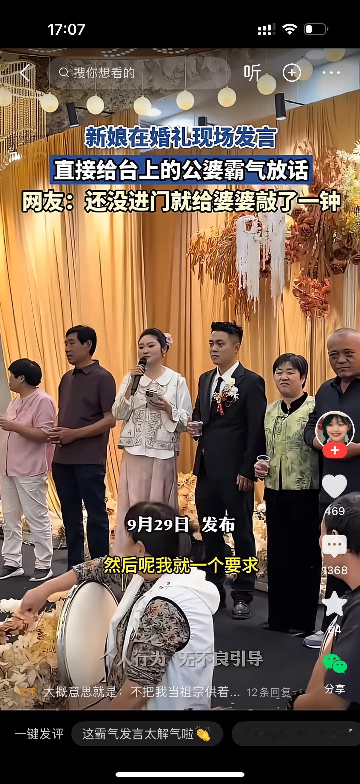 婚礼现场，新娘当众开口：“我就一个要求。嫁到他们家，他要是对我好，我就好好对待他