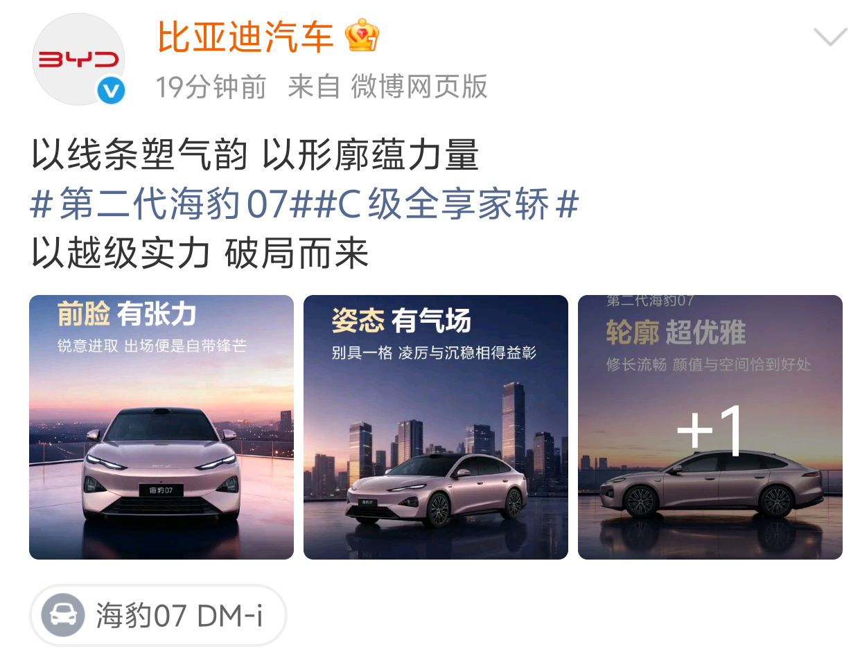 比亚迪今天开始宣发第二代海豹07可以看出随着二代刀片电池产能提升速度新车换代节奏很快虽然3月份开电池
