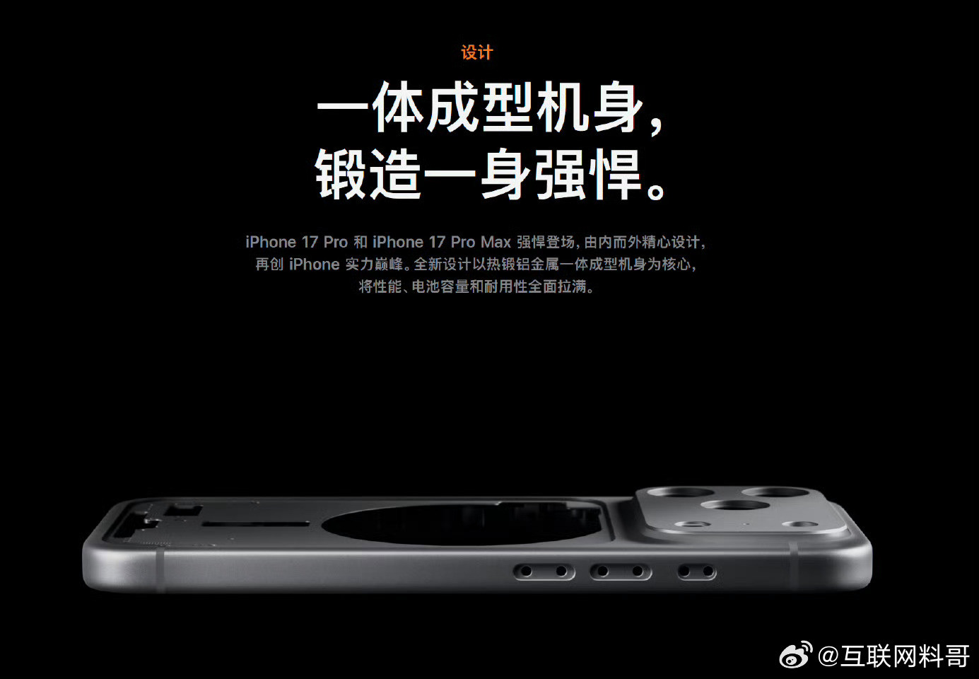 这下实锤了！华为技术断代领先苹果！iPhone17Pro搞的个一体成型机身，一堆