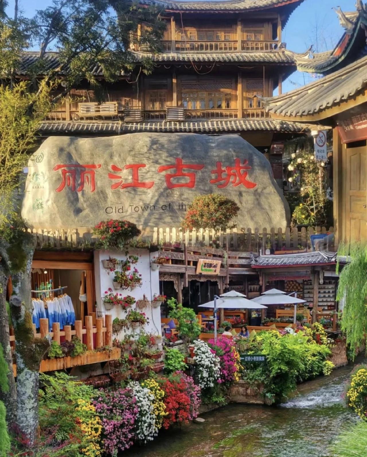 辞旧迎新，2026年要去云南这个旅游景区一定要小心！踏进丽江古城先交50元“呼