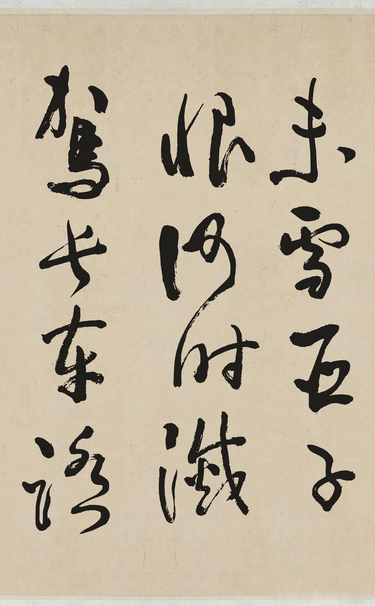 书法经典书法小书法人于右任草书《岳飞满江红》书法欣赏​​​