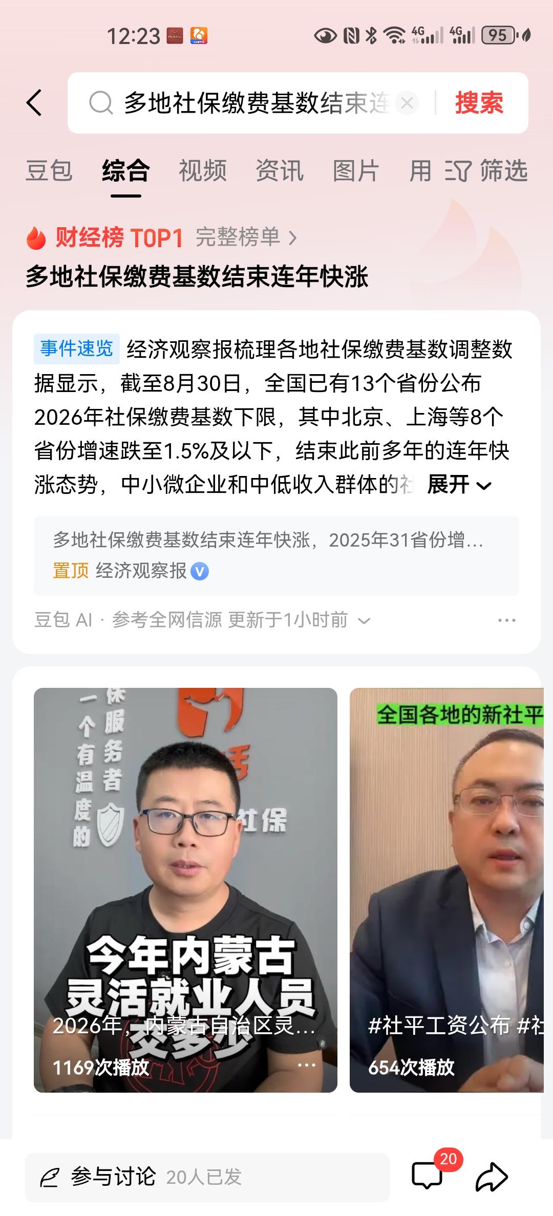 现在全国已经有13个省份公布了2026年社保缴费基数下限，其中看到，最低的社保缴