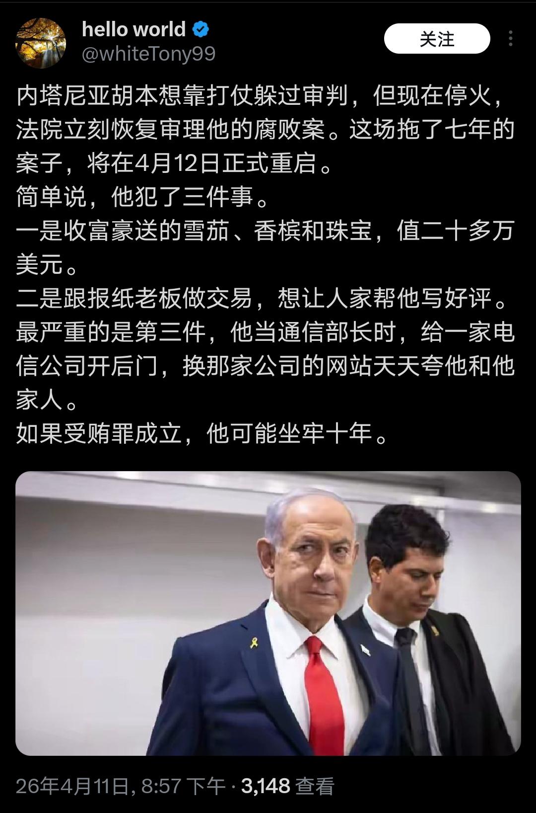 不可思议，内塔尼亚胡的指控竟然就这三项！！！老铁们，这三项指控我核实过了，是