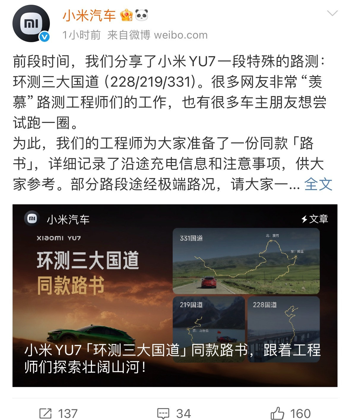 卧槽，这才是真路测啊！路测完连路书都写好了，而且特别详尽小米的路测我信是真的！
