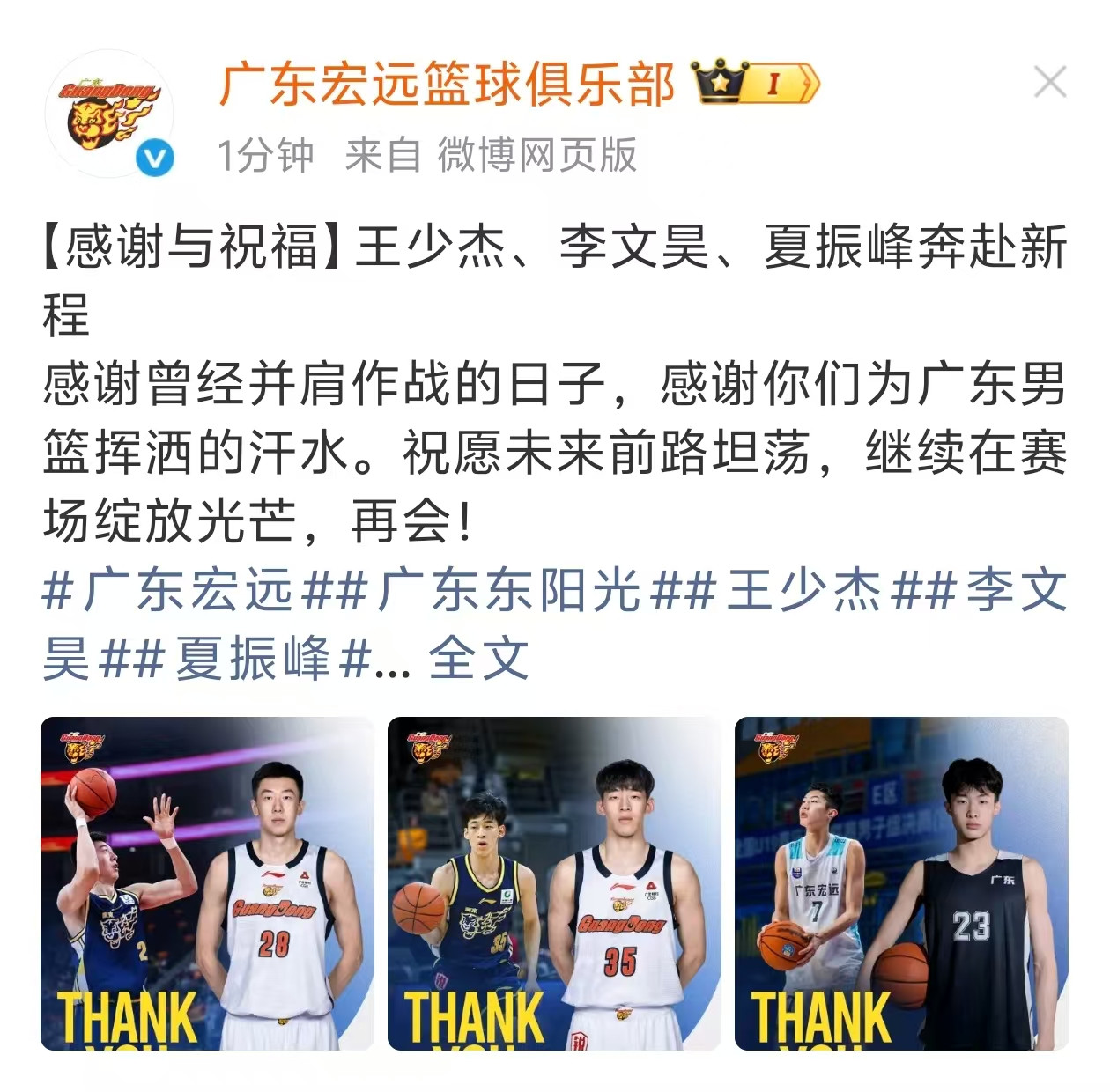 宏远官方为离开球员送祝福，唯独略过杜润旺，徐昕注册信息依旧显示租借至广州龙狮