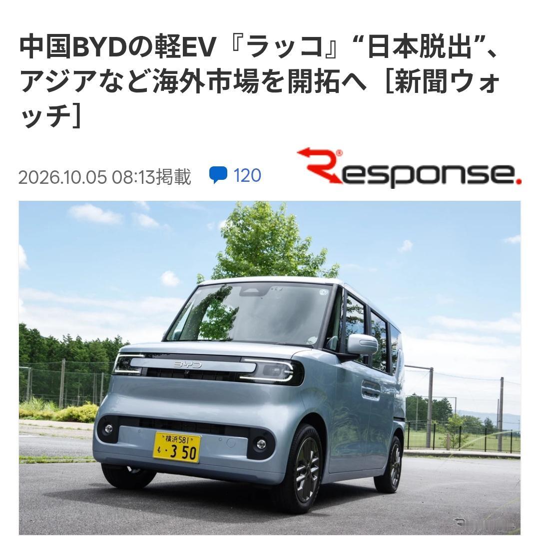 比亚迪针面向日本的“海獭”将拓展至其它海外市场日本汽车媒体《Response》