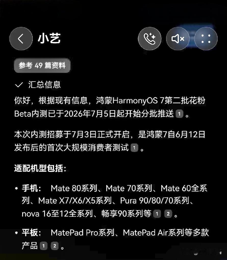 关于鸿蒙7的升级消息大家还是不要信小艺的回复了！最近很多用户咨询小艺鸿蒙7.0系