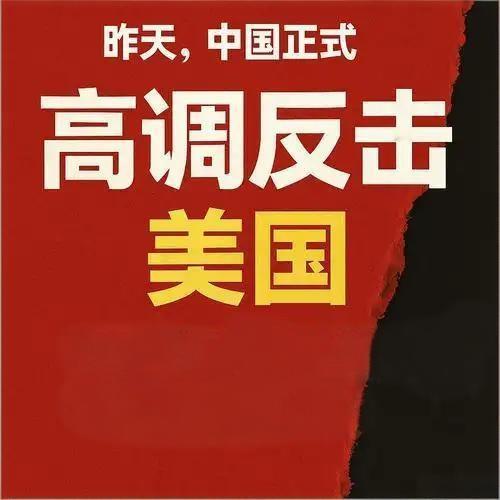 中美经贸摊牌？中方警告“必要措施”，稀土+美债+关税组合拳要砸下来了？中