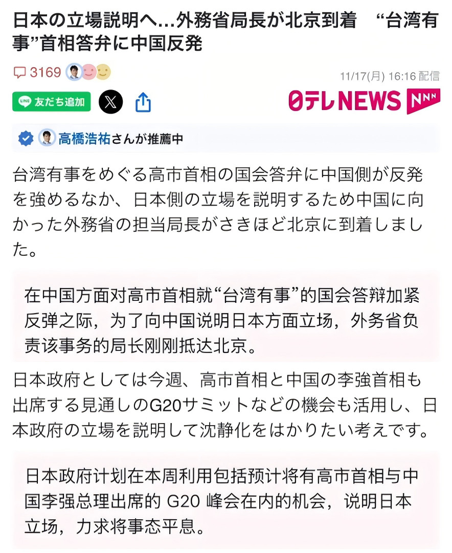 日媒：日方计划在G20峰会与中方会谈，平息事态。中方：不见！日本媒体先是报道称：