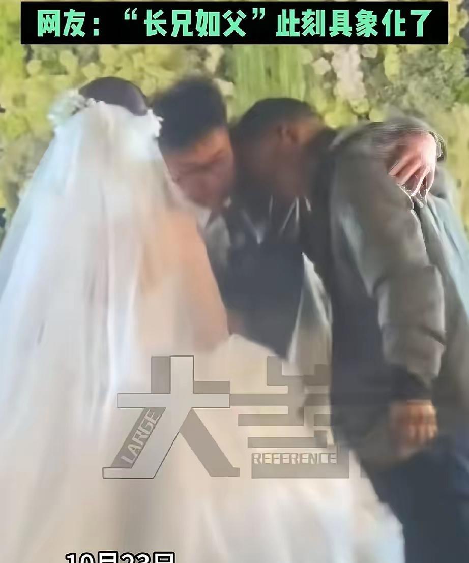泪目!10月25日报道,山东潍坊一女子出嫁的婚礼现场,她44岁的哥哥代替已故父亲