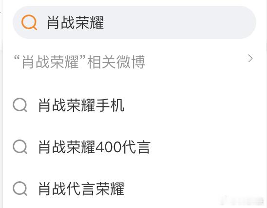 小道消息：肖战即将代言荣耀400！​​​