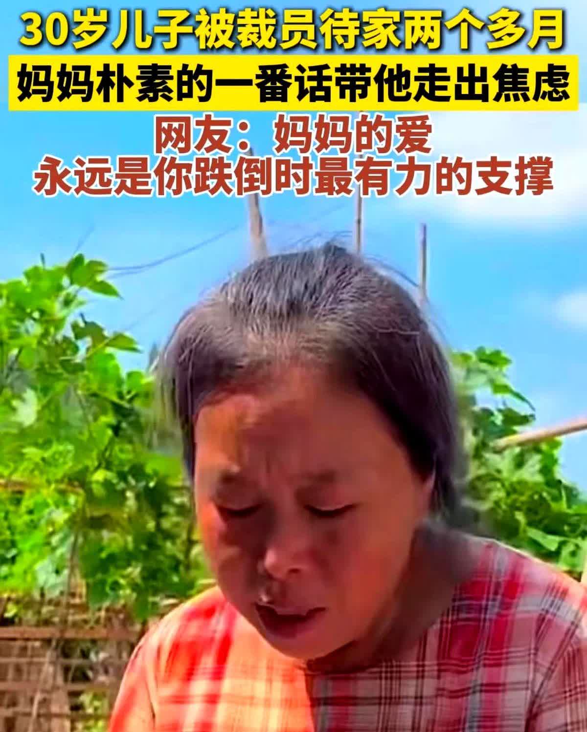 “看哭了！”四川，30岁的男子因为被裁，在家待了两个月还找不到工作。没想