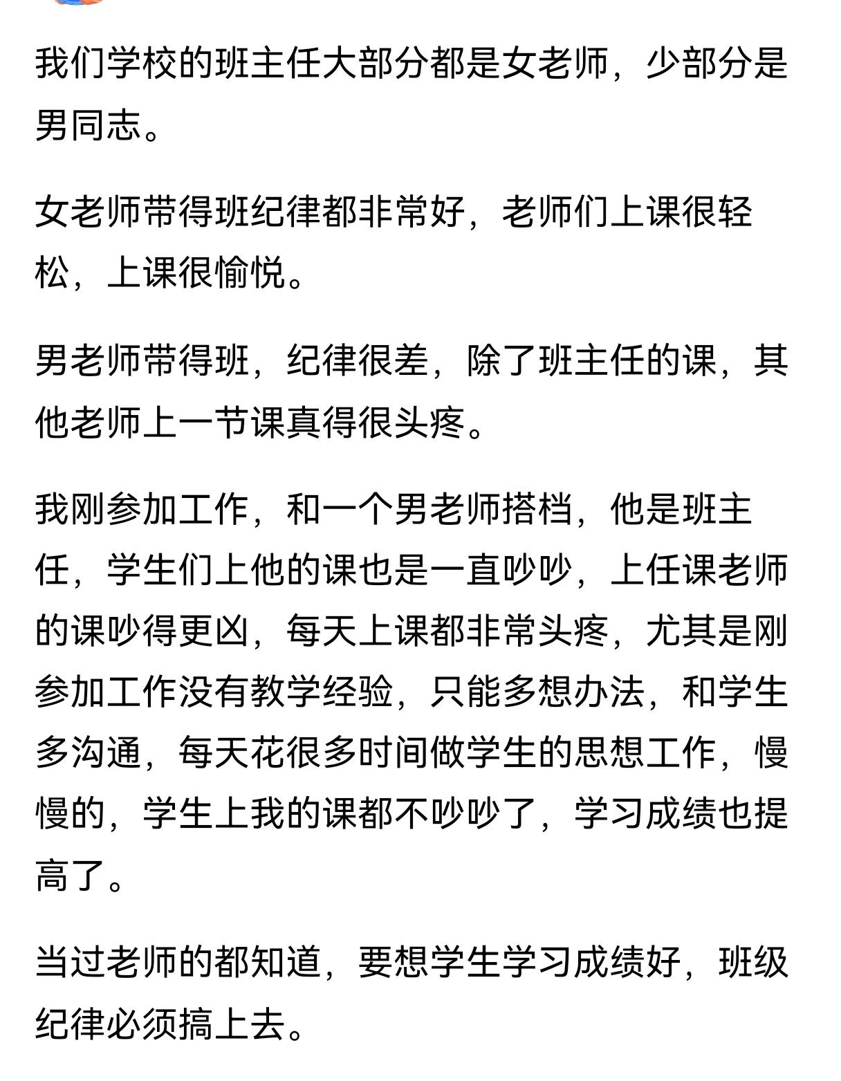 女老师带班普遍好于男老师带班，证明当老师就是做家务活。做家务活也是女人强过男人。