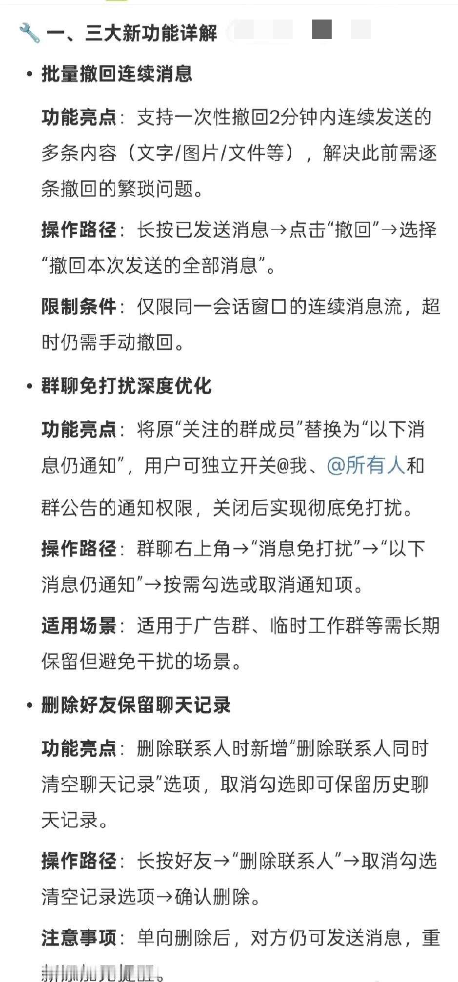 微信重磅更新！批量撤回、智能免打扰、删友留痕，三大功能直击社交痛点