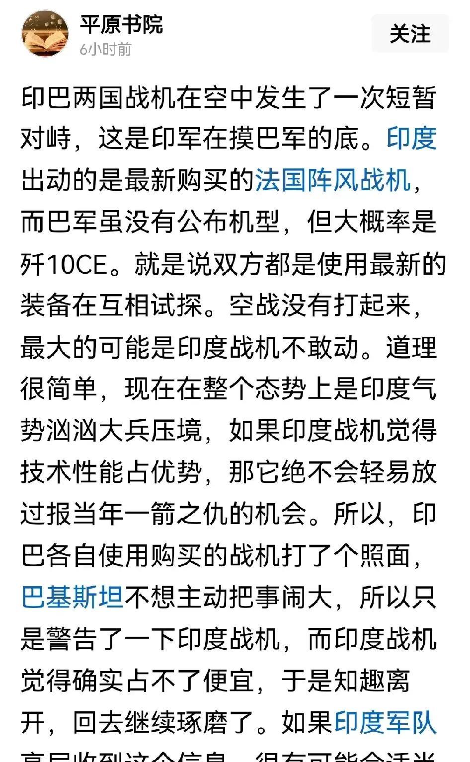 印巴空军在空中打了照面却最终没能干起来。正如网友说的那样，印军战机因吃不准而“不
