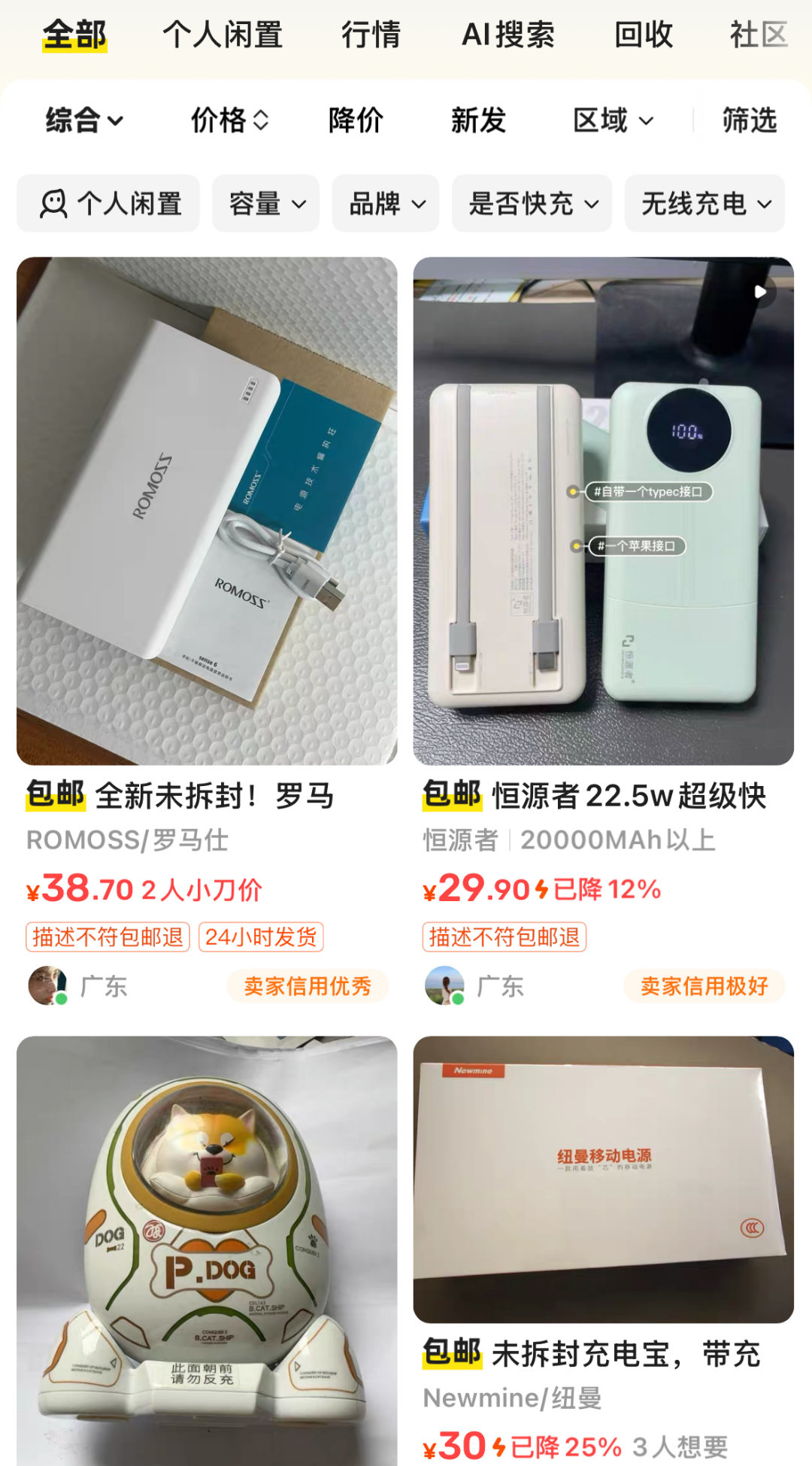 充电宝退不了闲鱼出现大量低价充电宝近期充电宝风波最后的归宿地竟然是闲鱼，