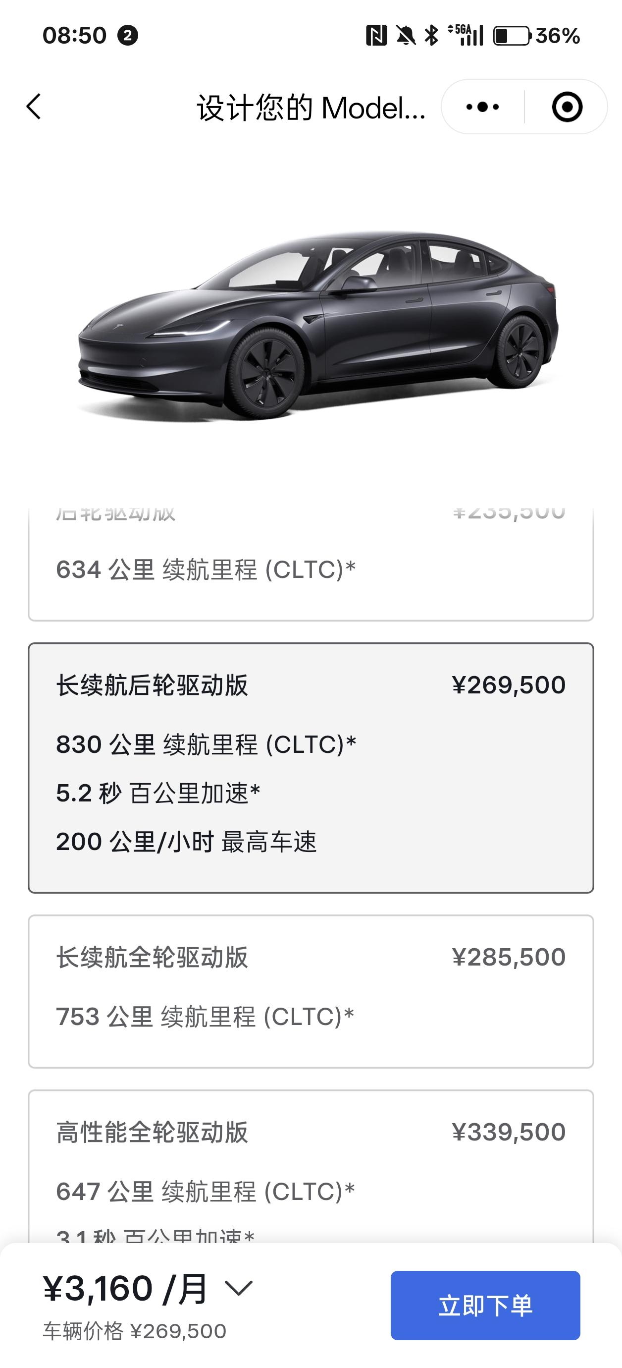 特斯拉毛豆3超长续航今早官网偷偷上市