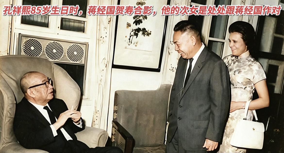 老照片：1965年9月，时年八十五岁的孔祥熙迎来寿辰，蒋经国偕夫人蒋方良登门祝寿