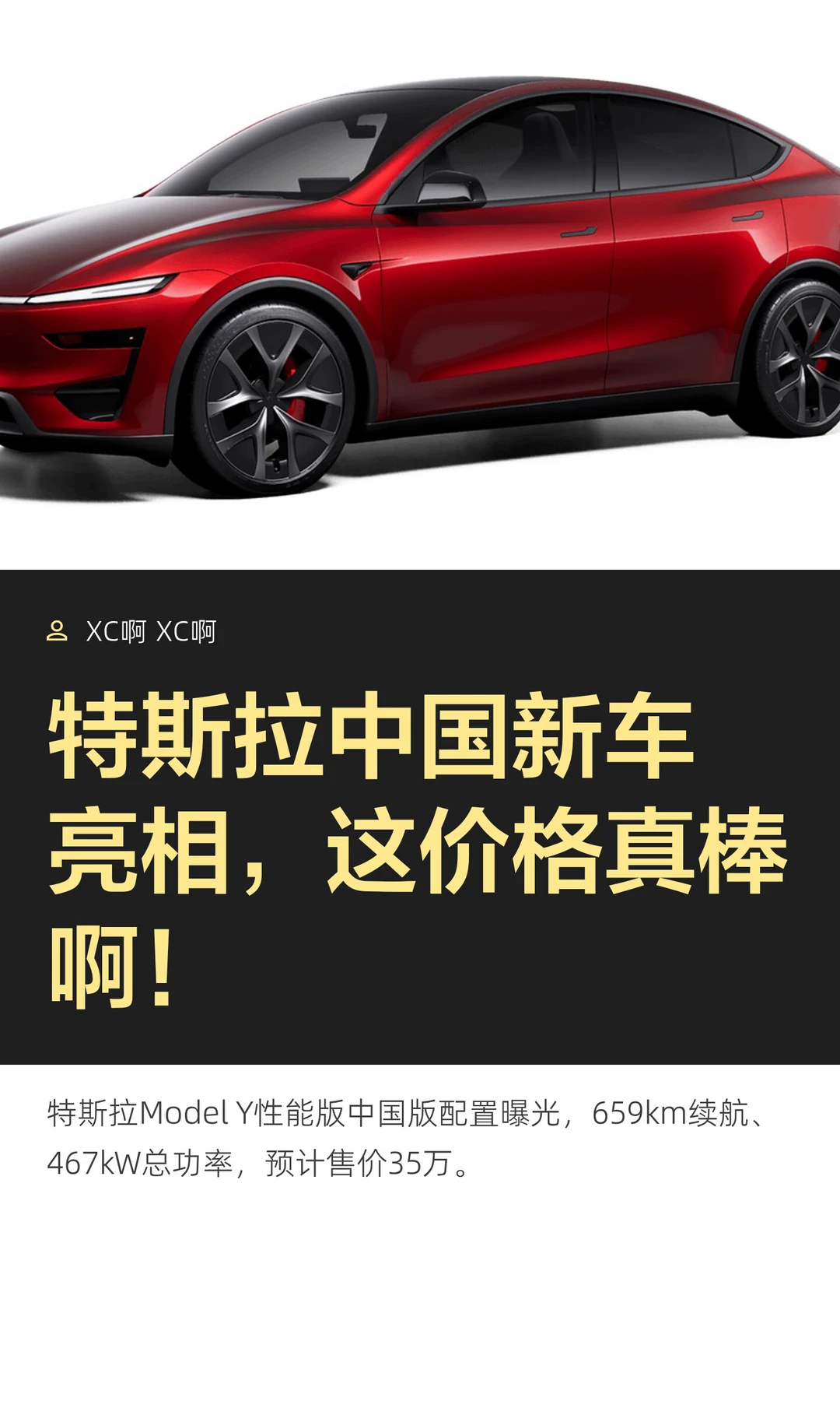 特斯拉中国新车亮相，这价格真棒啊！