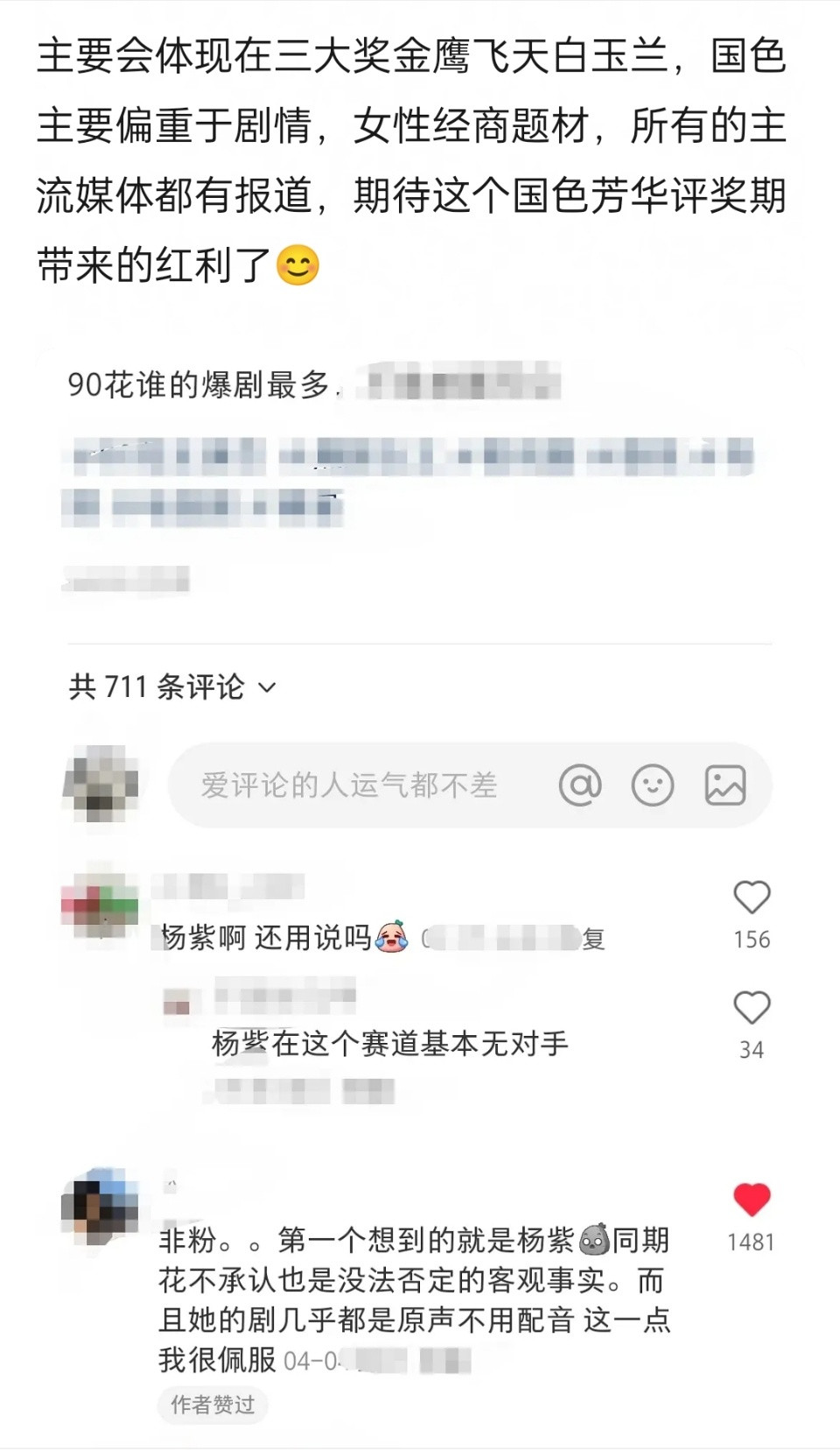 90大花杨紫从小到大一直都在逆风翻盘，把不可能变成康庄大道，也就杨紫有这个实力，