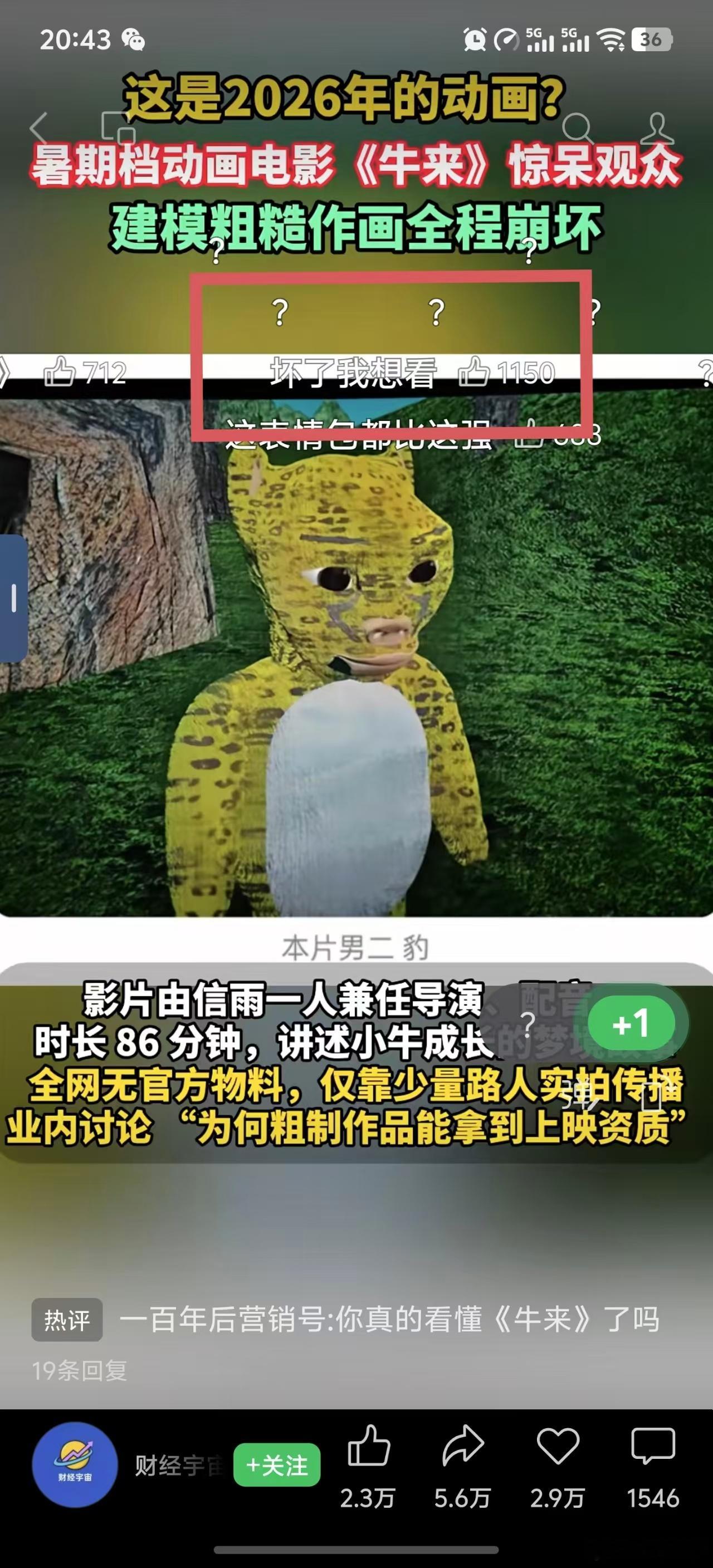听听温特怎么说这两天动画电影《牛来》在网上小火一把，有观众说想看群里影城大哥马