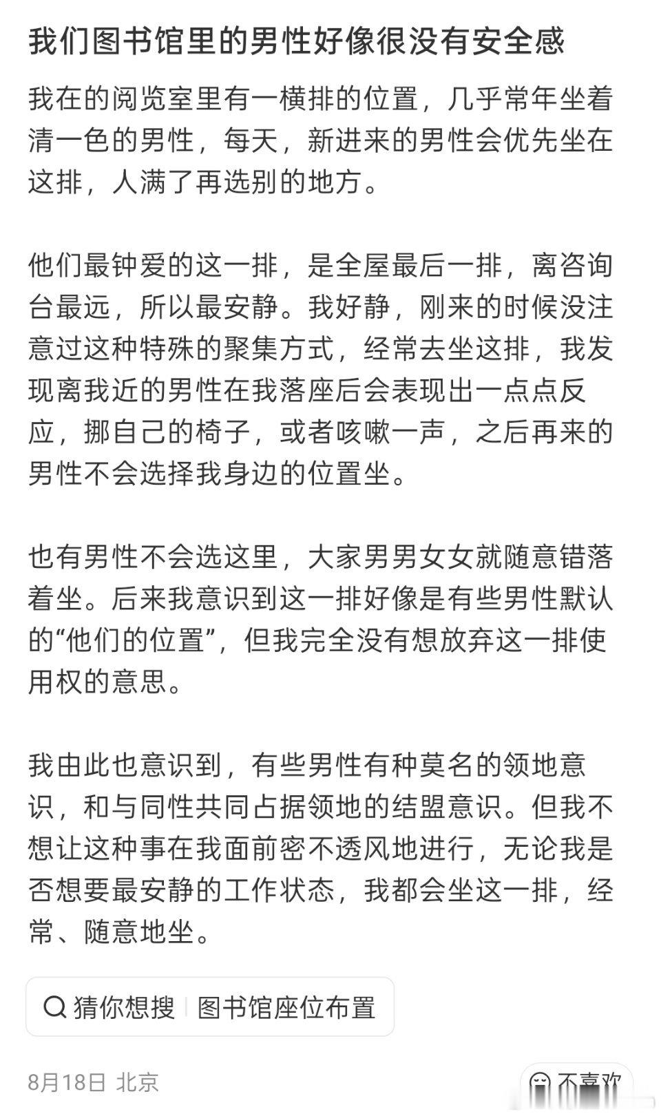 现在图书馆里的男性好像很没有安全感​​​