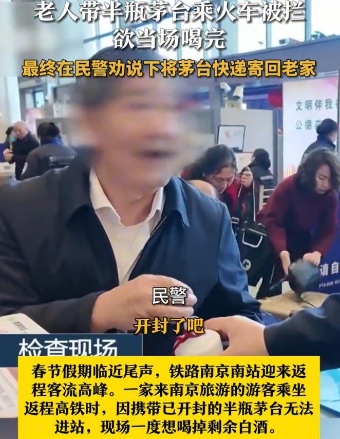 这是个狠人！江苏南京，一位大爷坐高铁准备返程时突然被安检的工作人员拦住，告知老人