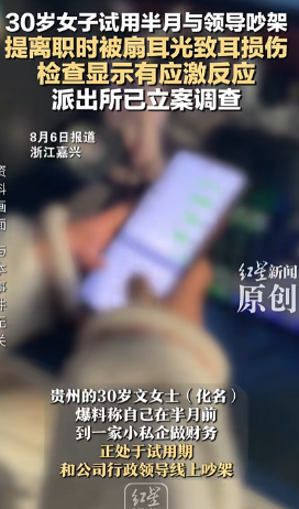 必须严惩！”8月6日浙江嘉兴，一女子线上办公时，与公司行政领导发生口角冲突，女子