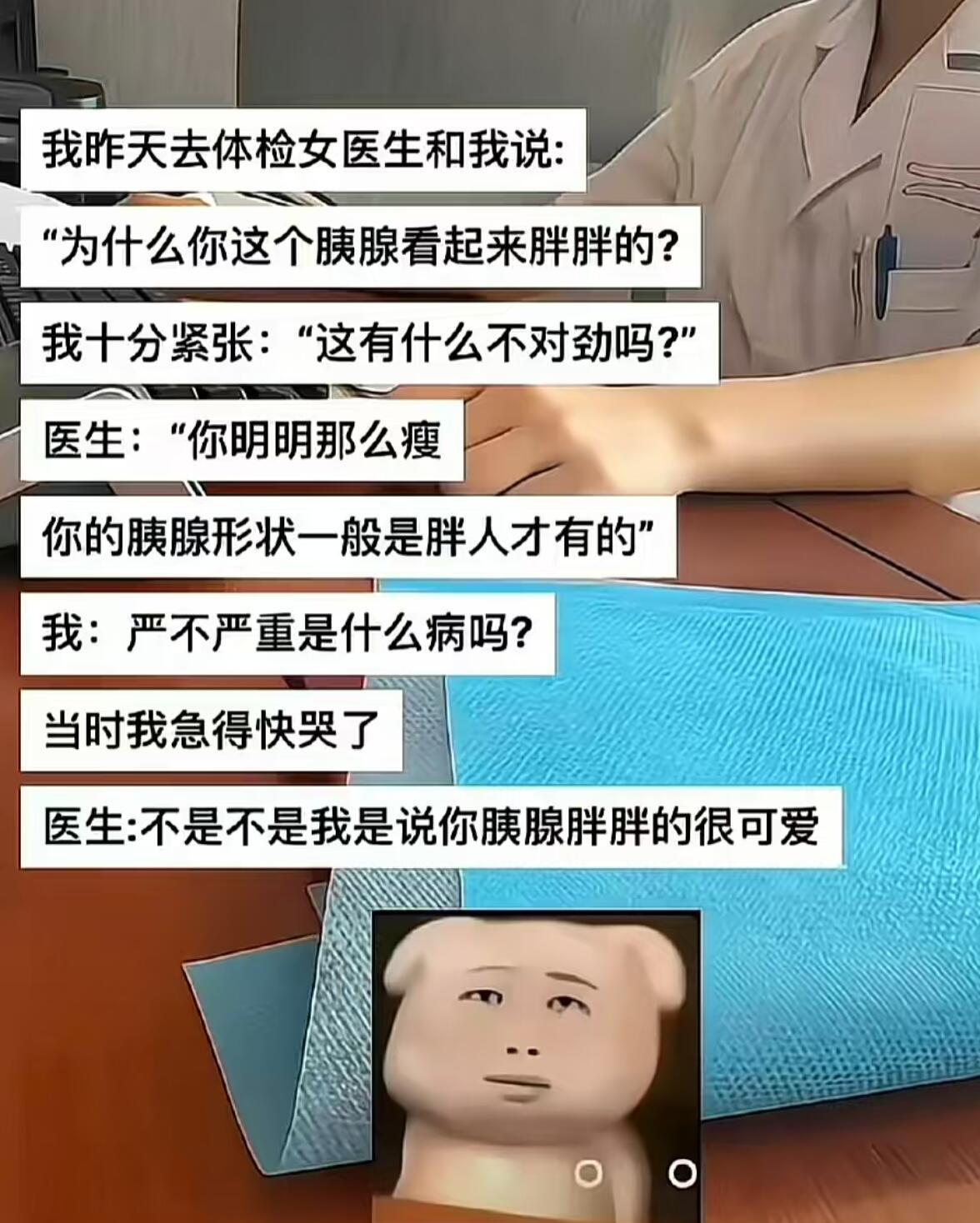 医生我胆子小有话可以一次性说完吗​​​