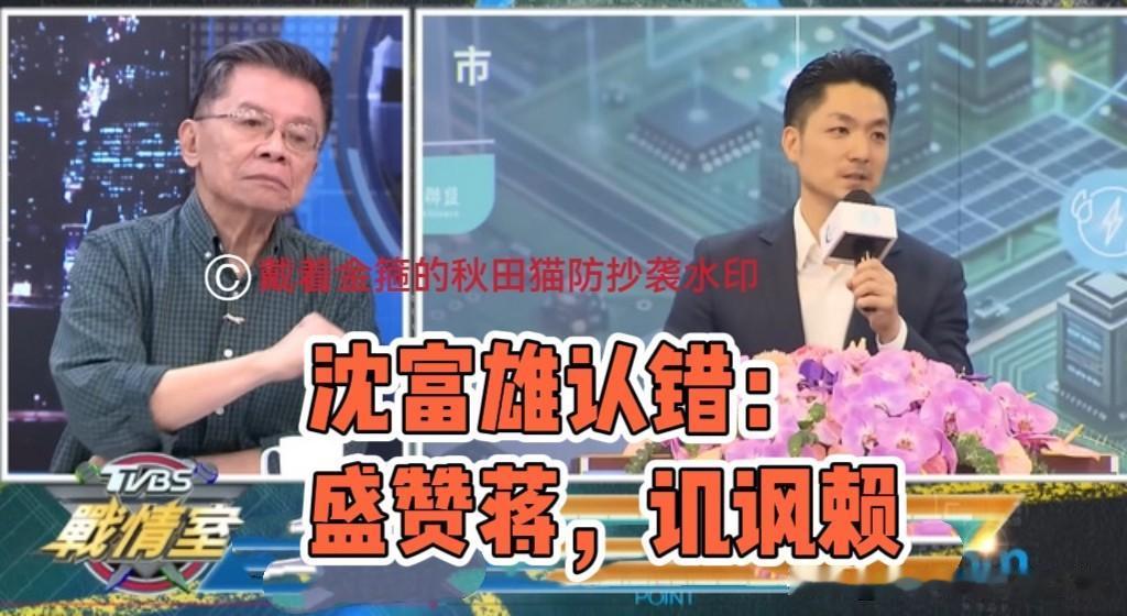 绿媒体人声称“看走眼”！蒋万安提议废除“监察机构”被盛赞热议，沈富雄媒体前公开